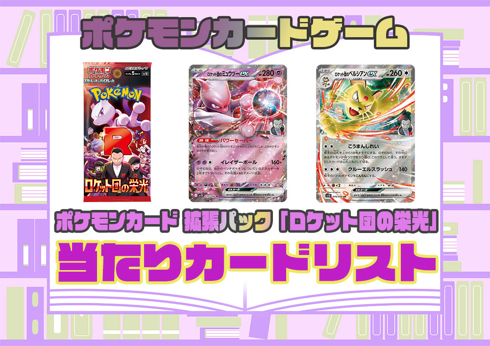ポケモンカード ロケット団の栄光 未開封パック（ポケカ】『ロケット団 