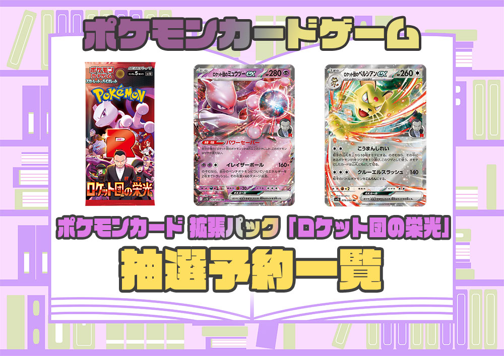 シュリンク付き】ポケモンカード 拡張パック ロケット団の栄光 1BOX 