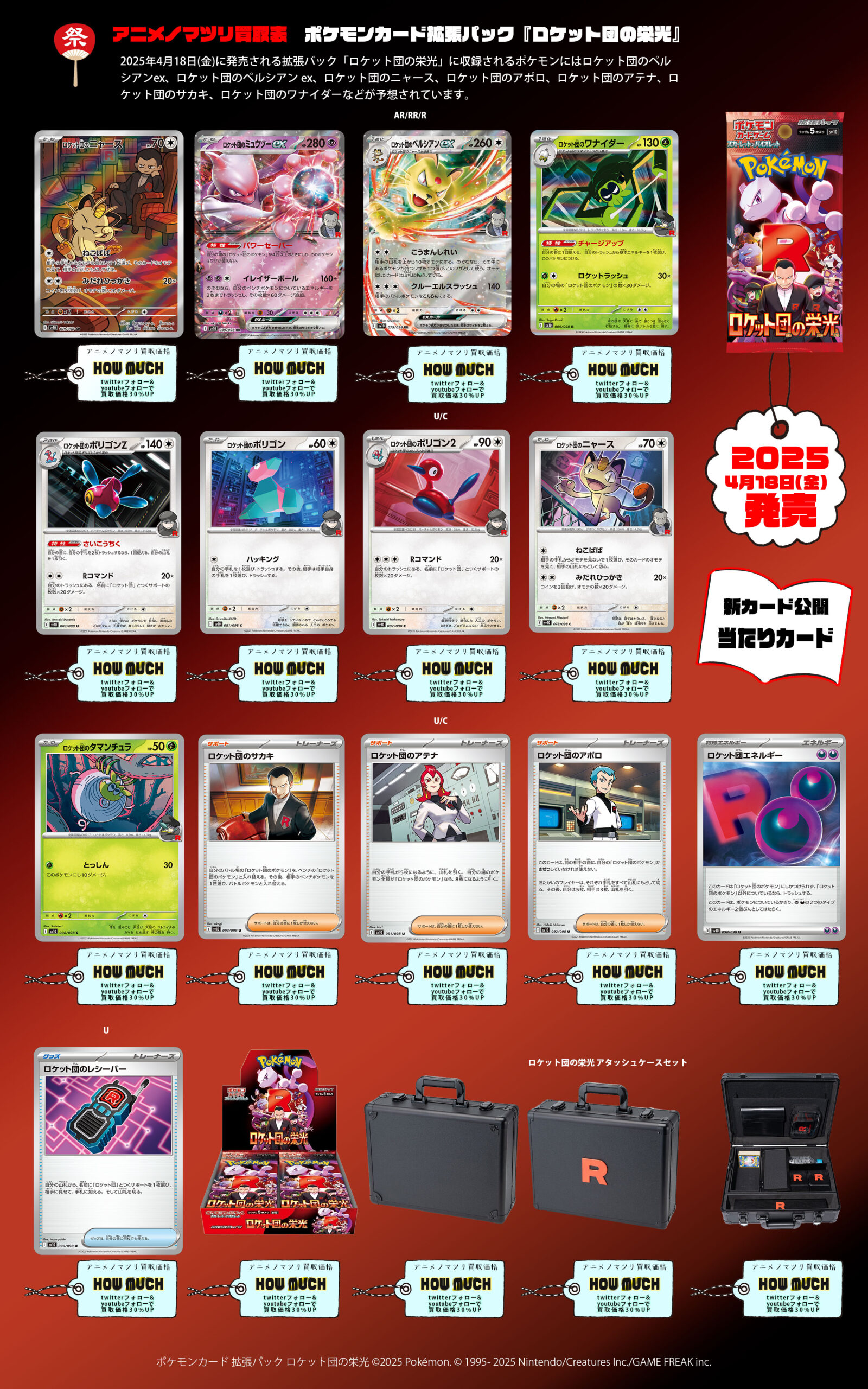 ポケモンカード 『ロケット団の栄光』当たりカード