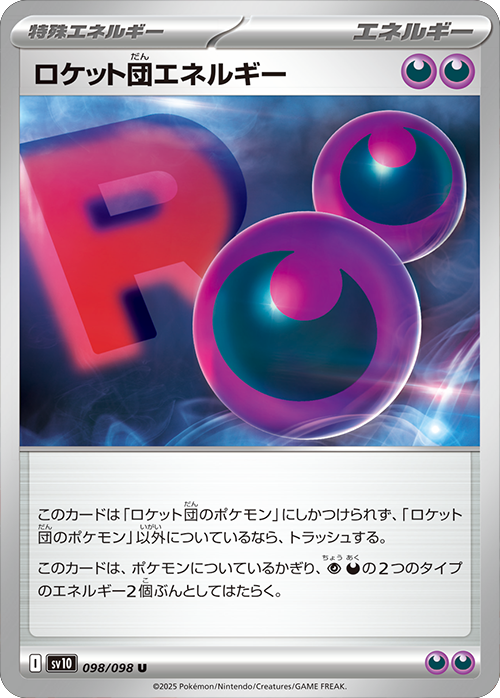 ポケモンカード 『ロケット団の栄光』当たりカード