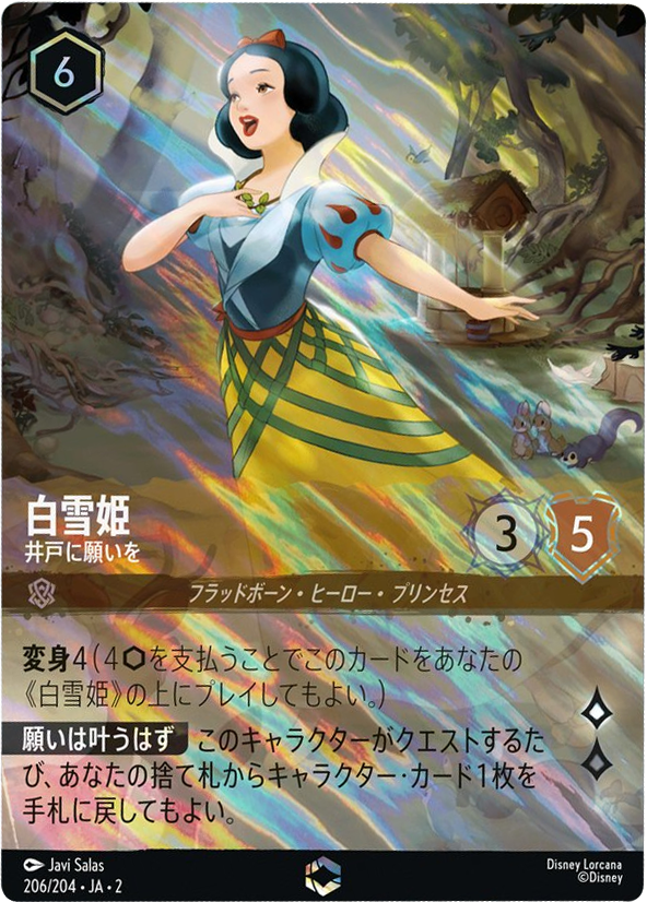 世界に1枚 ロルカナ PSA10 白雪姫 博愛なる姫君 エンチャンテッ 