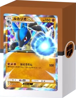 ルカリオexスタートデッキ