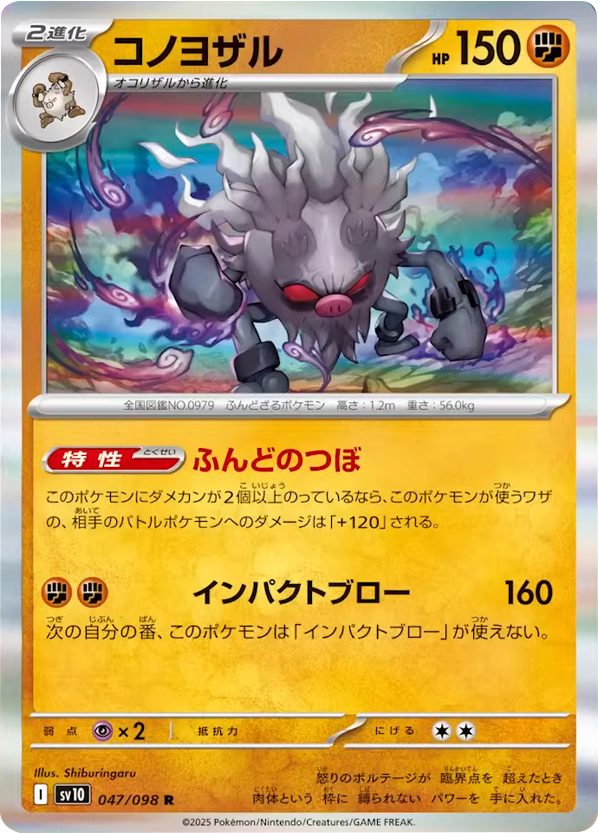 ポケモンカード【バシャーモ(SV10_020/098 R)】「ロケット団の栄光 