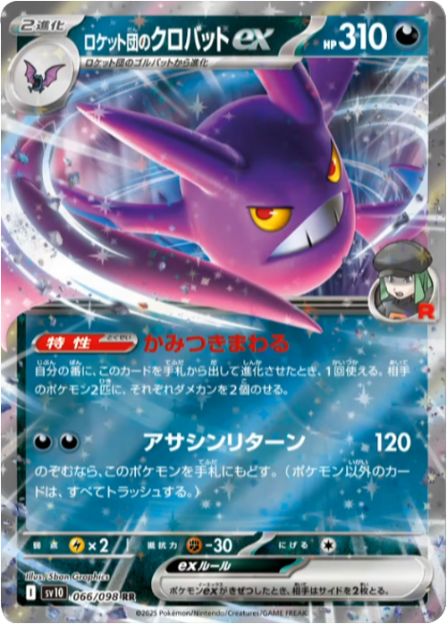 ロケット団のクロバット ex RR】（066/098）の封入率や買取価格相場 