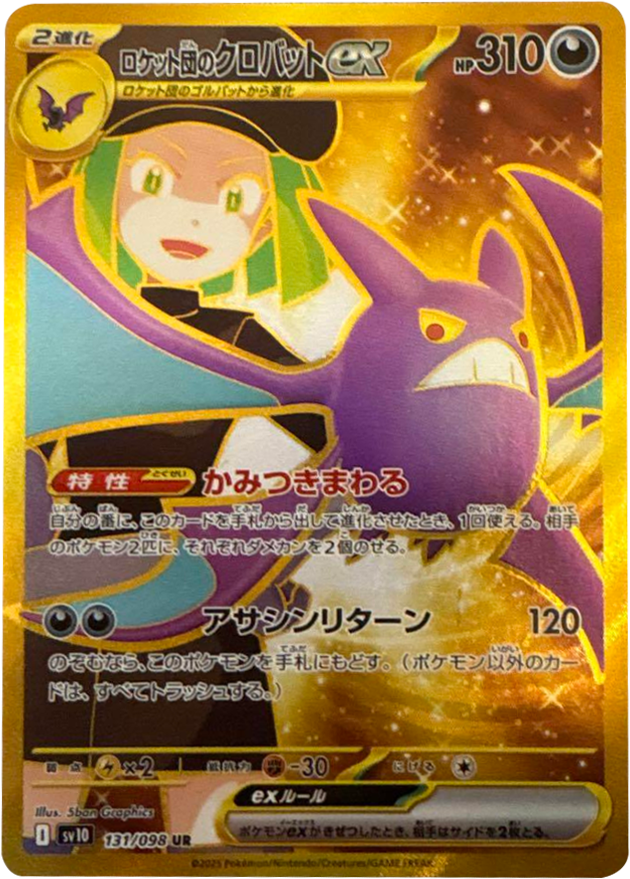ロケット団のファイヤーex RR】（015/098）の封入率や買取価格相場 