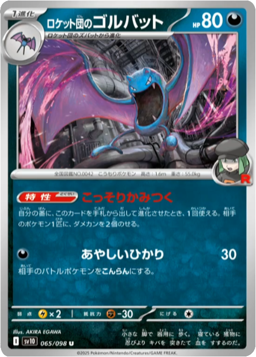 ポケモンカード~ロケット団の栄光 ~ロケット団のびっくりボム【グッズ 