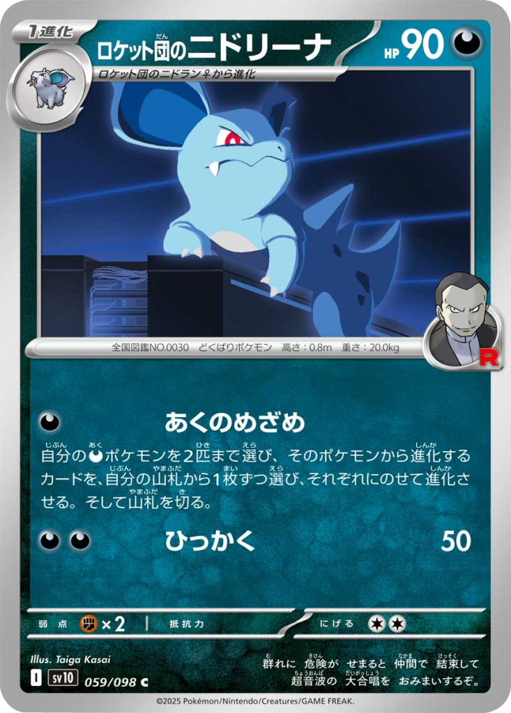 ポケモンカード 拡張パック『ロケット団の栄光（sv10）』の抽選予約や 