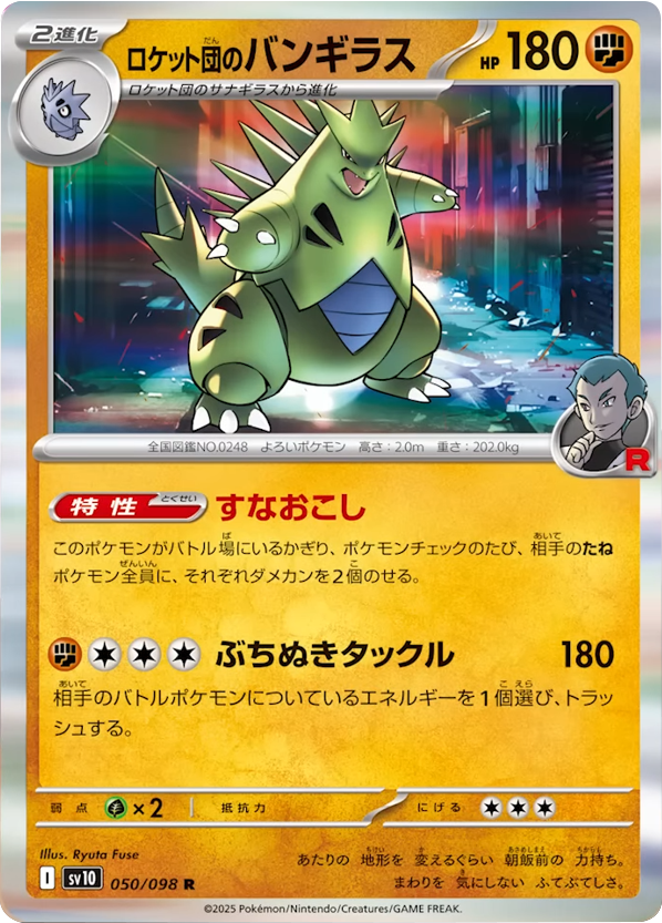 ロケット団の栄光 1BOX分 The Glory of Team Rocke 30パック 30packs 