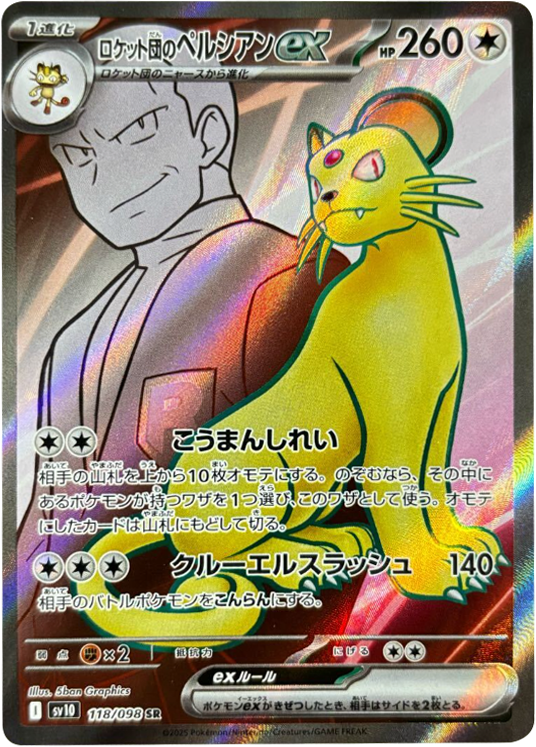 新商品」に関するプレスリリース ロケット団の栄光 ポケモンカード 