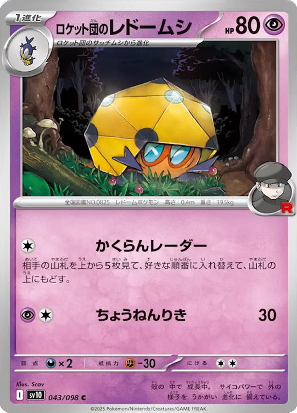ポケモンカード ポケカ 美品 ロケット団ファイヤーEX SAR（ロケット団 