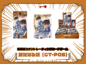 名探偵コナンカード 第5弾『新たなる謎』（CT-P05）当たりカードや 