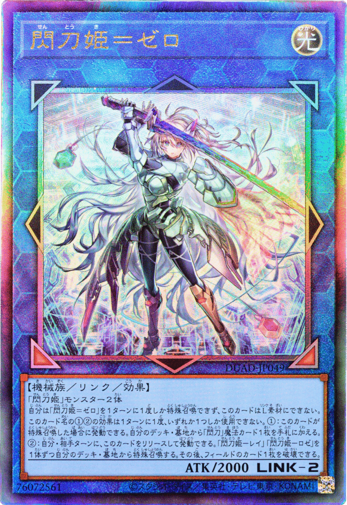 遊戯王カード『DUELIST ADVANCE』25th シークレットの当たりカードの 