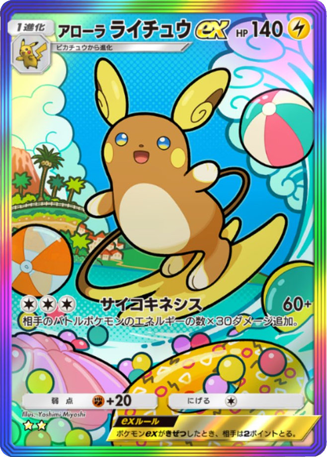 アローラライチュウex ★★ (星2)拡張パック「双天の守護者」 ポケポケ ポケモンカードアプリ © 2024 Pokémon. © 1995-2024 Nintendo / Creatures Inc. / GAME FREAK inc.© 2024 DeNA Co., Ltd.