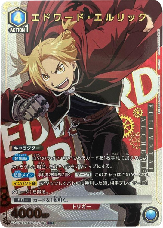 エドワード・エルリック SRパラレル 星1 鋼の錬金術師 FULLMETAL ALCHEMIST (UA37BT)ユニオンアリーナ