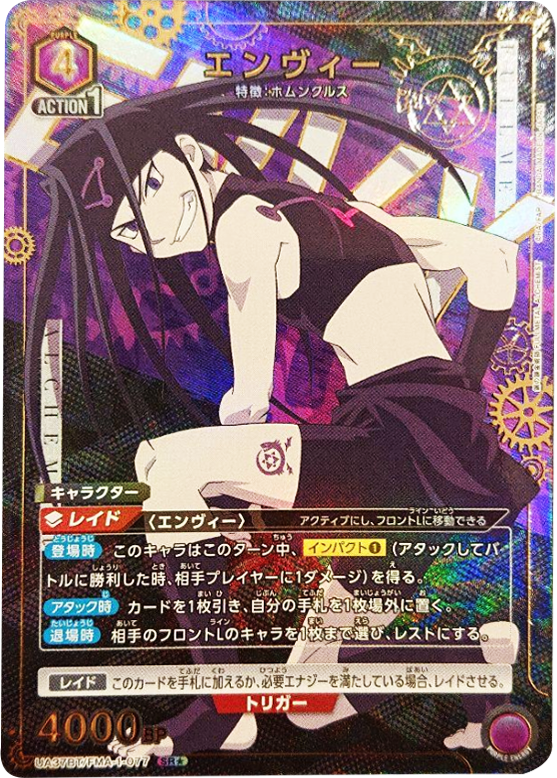 エンヴィー SRパラレル 星1 鋼の錬金術師 FULLMETAL ALCHEMIST (UA37BT)ユニオンアリーナ
