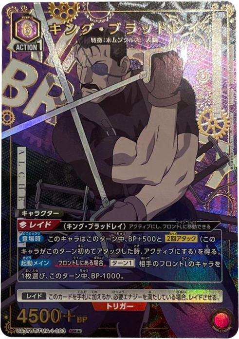キング・ブラッドレイ SRパラレル 星1 鋼の錬金術師 FULLMETAL ALCHEMIST (UA37BT)ユニオンアリーナ