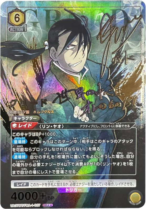 グリード SRパラレル 星2 鋼の錬金術師 FULLMETAL ALCHEMIST (UA37BT)ユニオンアリーナ
