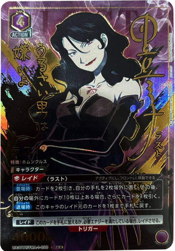 ラスト SRパラレル 星2 鋼の錬金術師 FULLMETAL ALCHEMIST (UA37BT)ユニオンアリーナ