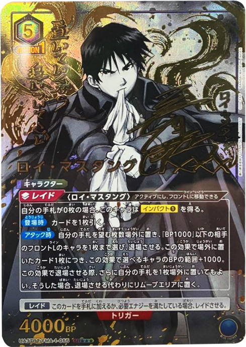 ロイ・マスタングSRパラレル 星2 鋼の錬金術師 FULLMETAL ALCHEMIST (UA37BT)ユニオンアリーナ