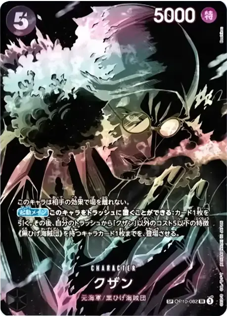 PSA10.8 6連番】師弟の絆 SP ゾロ十郎 エース クザン リム たしぎ SP