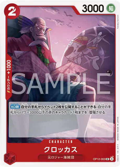 マーシャル・D・ティーチ 3周年 SP 金色】（OP09-093 SR）師弟の絆の 