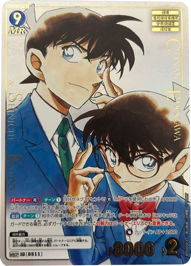 名探偵コナンカード 第5弾『新たなる謎』（CT-P05）当たりカードや 