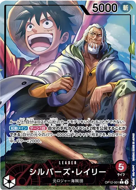 シルバーズ・レイリー L パラレル】（OP12-001）師弟の絆の買取価格相場