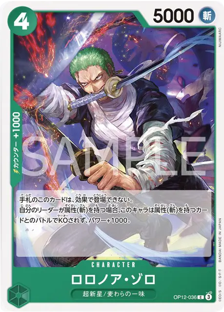 ロロノア・ゾロ L パラレル】（OP12-020）師弟の絆の買取価格相場