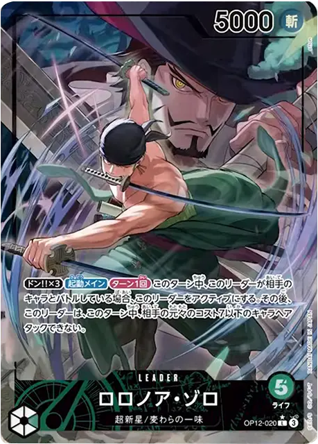 PSA9 ワンピースカード ロロノア・ゾロ リーダー パラレル ロマンス 