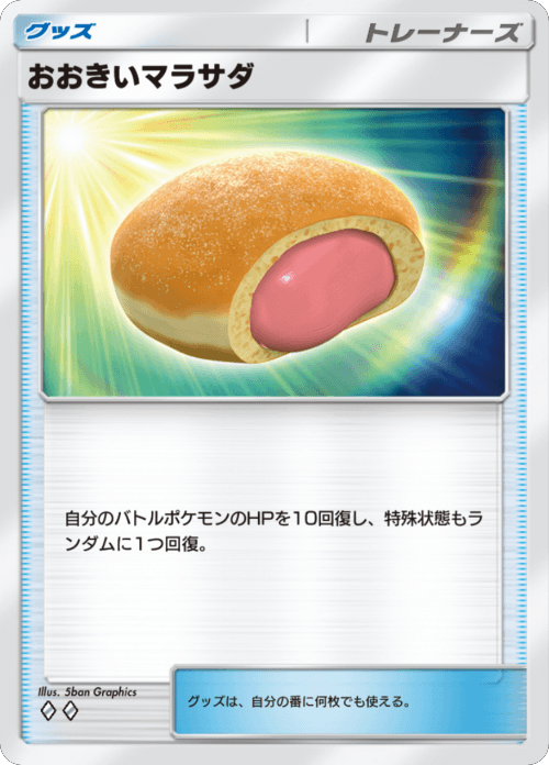 おおきいマラサダ ♢♢(ダイヤ)拡張パック「双天の守護者」 ポケポケ ポケモンカードアプリ © 2024 Pokémon. © 1995-2024 Nintendo / Creatures Inc. / GAME FREAK inc.© 2024 DeNA Co., Ltd.