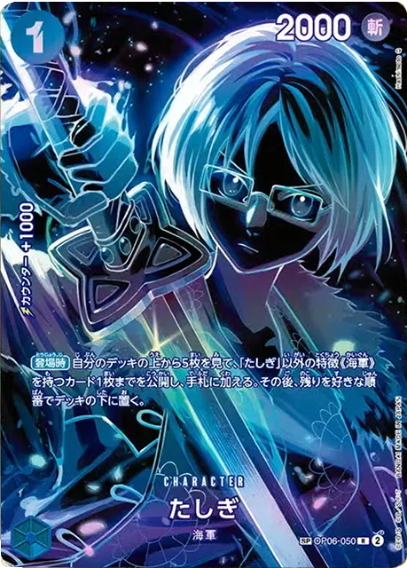 たしぎ SP (OP06-050 R) 第12弾『師弟の絆』ワンピースカードゲーム©尾田栄一郎/集英社・フジテレビ・東映アニメーション