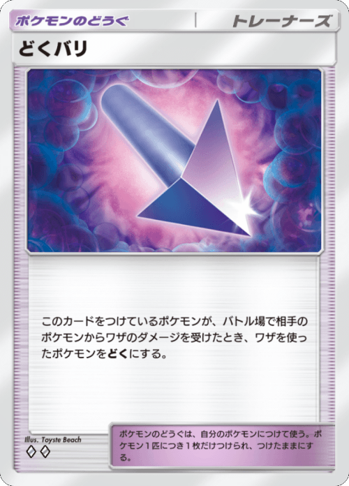 どくバリ ♢♢(ダイヤ)拡張パック「双天の守護者」 ポケポケ ポケモンカードアプリ © 2024 Pokémon. © 1995-2024 Nintendo / Creatures Inc. / GAME FREAK inc.© 2024 DeNA Co., Ltd.