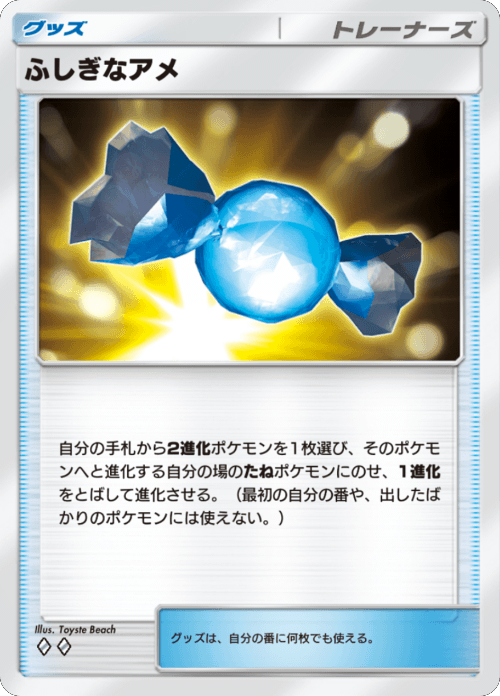 ふしぎなアメ ♢♢(ダイヤ)拡張パック「双天の守護者」 ポケポケ ポケモンカードアプリ © 2024 Pokémon. © 1995-2024 Nintendo / Creatures Inc. / GAME FREAK inc.© 2024 DeNA Co., Ltd.