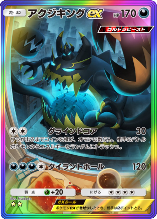 アクジキングex(★★星2)テーマ拡張パック「異次元クライシス」ポケポケ ポケモンカードアプリ © 2024 Pokémon. © 1995-2024 Nintendo / Creatures Inc. / GAME FREAK inc.© 2024 DeNA Co., Ltd.