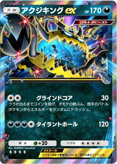 アクジキングex ♢♢♢♢ テーマ拡張パック「異次元クライシス」ポケポケ ポケモンカードアプリ © 2024 Pokémon. © 1995-2024 Nintendo / Creatures Inc. / GAME FREAK inc.© 2024 DeNA Co., Ltd.