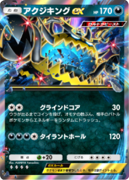 アクジキングex ♢♢♢♢ テーマ拡張パック「異次元クライシス」ポケポケ ポケモンカードアプリ © 2024 Pokémon. © 1995-2024 Nintendo / Creatures Inc. / GAME FREAK inc.© 2024 DeNA Co., Ltd.