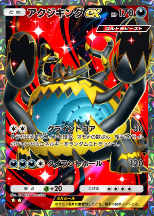 アクジキングex（★★星2）テーマ拡張パック「異次元クライシス」ポケポケ ポケモンカードアプリ © 2024 Pokémon. © 1995-2024 Nintendo / Creatures Inc. / GAME FREAK inc.© 2024 DeNA Co., Ltd.