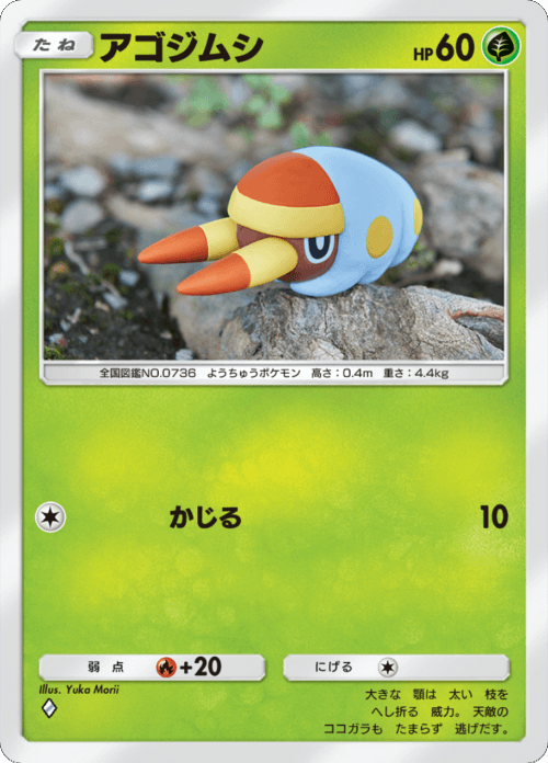 アゴジムシ ♢（ダイヤ）拡張パック「双天の守護者」 ポケポケ ポケモンカードアプリ © 2024 Pokémon. © 1995-2024 Nintendo / Creatures Inc. / GAME FREAK inc.© 2024 DeNA Co., Ltd.