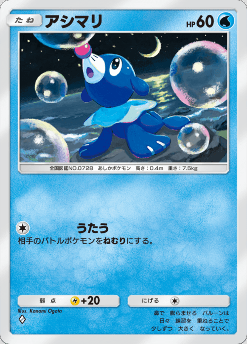 アシマリ ♢（ダイヤ）拡張パック「双天の守護者」 ポケポケ ポケモンカードアプリ © 2024 Pokémon. © 1995-2024 Nintendo / Creatures Inc. / GAME FREAK inc.© 2024 DeNA Co., Ltd.