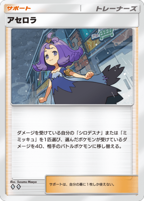 アセロラ ♢♢(ダイヤ)拡張パック「双天の守護者」 ポケポケ ポケモンカードアプリ © 2024 Pokémon. © 1995-2024 Nintendo / Creatures Inc. / GAME FREAK inc.© 2024 DeNA Co., Ltd.