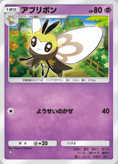 アブリボン ♢（ダイヤ）拡張パック「双天の守護者」 ポケポケ ポケモンカードアプリ © 2024 Pokémon. © 1995-2024 Nintendo / Creatures Inc. / GAME FREAK inc.© 2024 DeNA Co., Ltd.