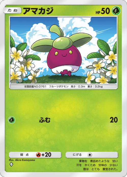 アマカジ ♢（ダイヤ）拡張パック「双天の守護者」 ポケポケ ポケモンカードアプリ © 2024 Pokémon. © 1995-2024 Nintendo / Creatures Inc. / GAME FREAK inc.© 2024 DeNA Co., Ltd.