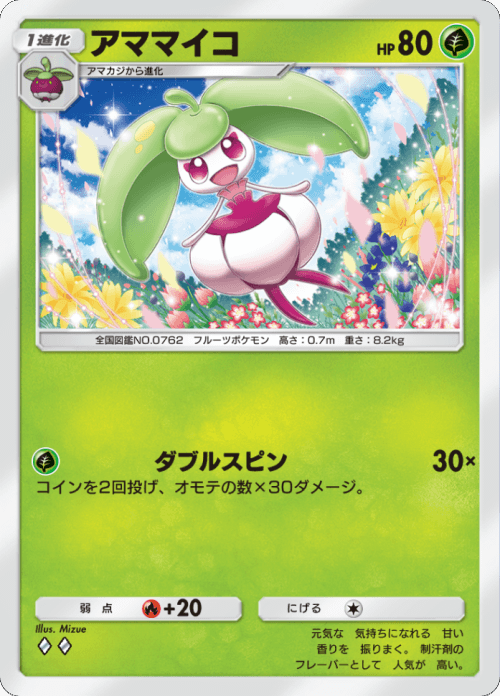 アママイコ ♢♢（ダイヤ）拡張パック「双天の守護者」 ポケポケ ポケモンカードアプリ © 2024 Pokémon. © 1995-2024 Nintendo / Creatures Inc. / GAME FREAK inc.© 2024 DeNA Co., Ltd.