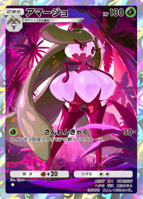 アマージョ ★（星1）拡張パック「双天の守護者」 ポケポケ ポケモンカードアプリ © 2024 Pokémon. © 1995-2024 Nintendo / Creatures Inc. / GAME FREAK inc.© 2024 DeNA Co., Ltd.