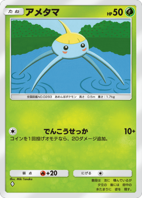 アメタマ ♢（ダイヤ）拡張パック「双天の守護者」 ポケポケ ポケモンカードアプリ © 2024 Pokémon. © 1995-2024 Nintendo / Creatures Inc. / GAME FREAK inc.© 2024 DeNA Co., Ltd.