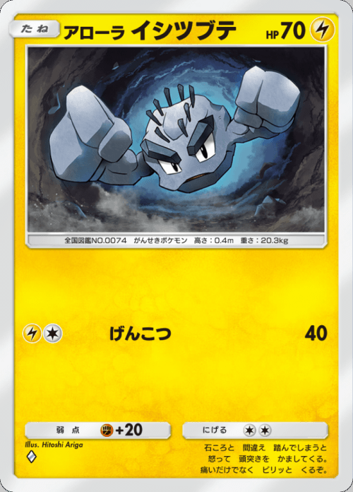 アローライシツブテ ♢（ダイヤ）拡張パック「双天の守護者」 ポケポケ ポケモンカードアプリ © 2024 Pokémon. © 1995-2024 Nintendo / Creatures Inc. / GAME FREAK inc.© 2024 DeNA Co., Ltd.
