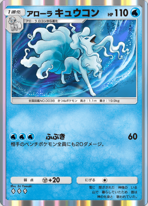 アローラキュウコン ♢♢♢（ダイヤ）拡張パック「双天の守護者」 ポケポケ ポケモンカードアプリ © 2024 Pokémon. © 1995-2024 Nintendo / Creatures Inc. / GAME FREAK inc.© 2024 DeNA Co., Ltd.