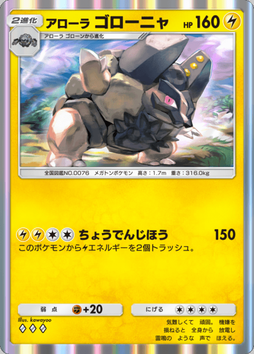 アローラゴローニャ ♢♢♢（ダイヤ）拡張パック「双天の守護者」 ポケポケ ポケモンカードアプリ © 2024 Pokémon. © 1995-2024 Nintendo / Creatures Inc. / GAME FREAK inc.© 2024 DeNA Co., Ltd.