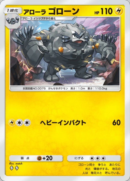 アローラゴローン ♢♢（ダイヤ）拡張パック「双天の守護者」 ポケポケ ポケモンカードアプリ © 2024 Pokémon. © 1995-2024 Nintendo / Creatures Inc. / GAME FREAK inc.© 2024 DeNA Co., Ltd.