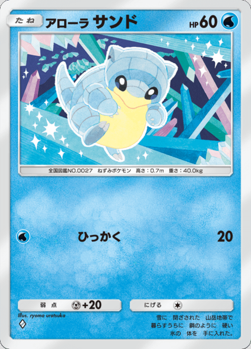アローラサンド ♢（ダイヤ）拡張パック「双天の守護者」 ポケポケ ポケモンカードアプリ © 2024 Pokémon. © 1995-2024 Nintendo / Creatures Inc. / GAME FREAK inc.© 2024 DeNA Co., Ltd.